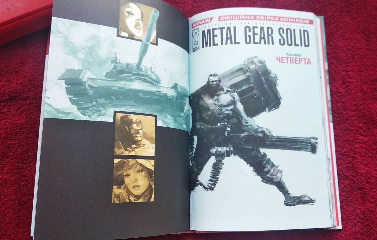 Офіційна збірка коміксів Metal Gear Solid Книга 1