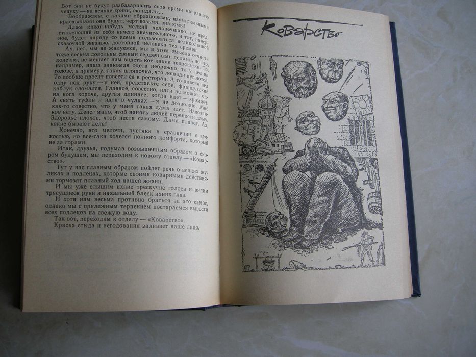 Михаил Зощенко "Голубая книга", "Хорошая игра"