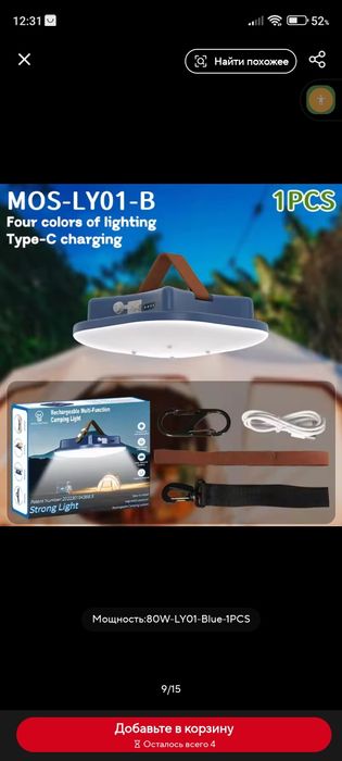 Светодиодная лампа ly-01 mos-14на аккумуляторе.