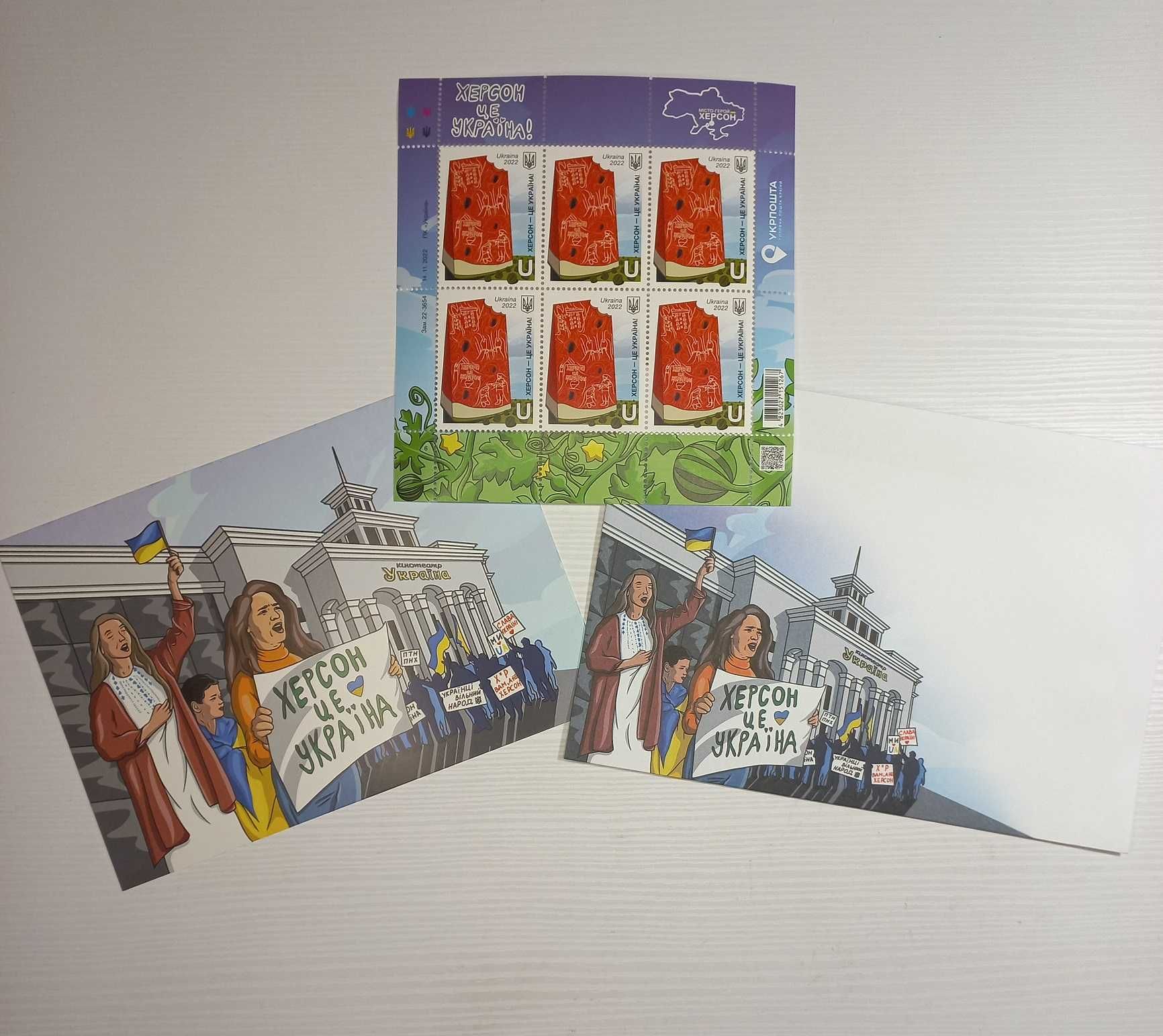 Набор "Херсон це Україна" лист марок, конверт и открытка