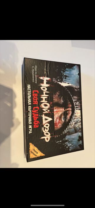 Настольная игра «Ночной дозор»