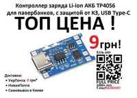 ЛОТ ТОП ЦЕНА! Контроллер заряда Li-ion АКБ TP4056 USB TYPE-C powerbank