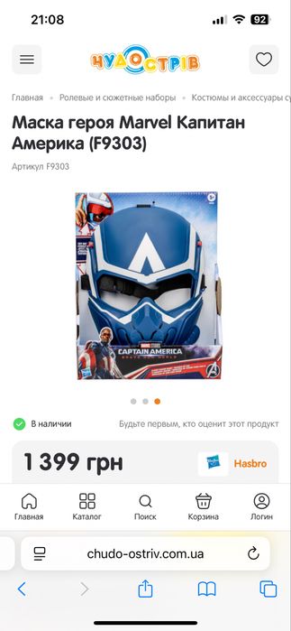 Маска Капітан Америка