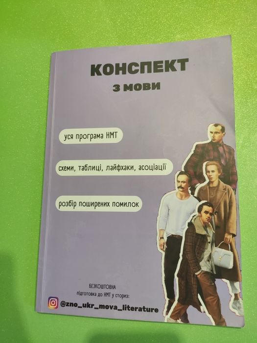 Зошити, конспекти ,практика та теорії для підготовки до ЗНО,НМТ