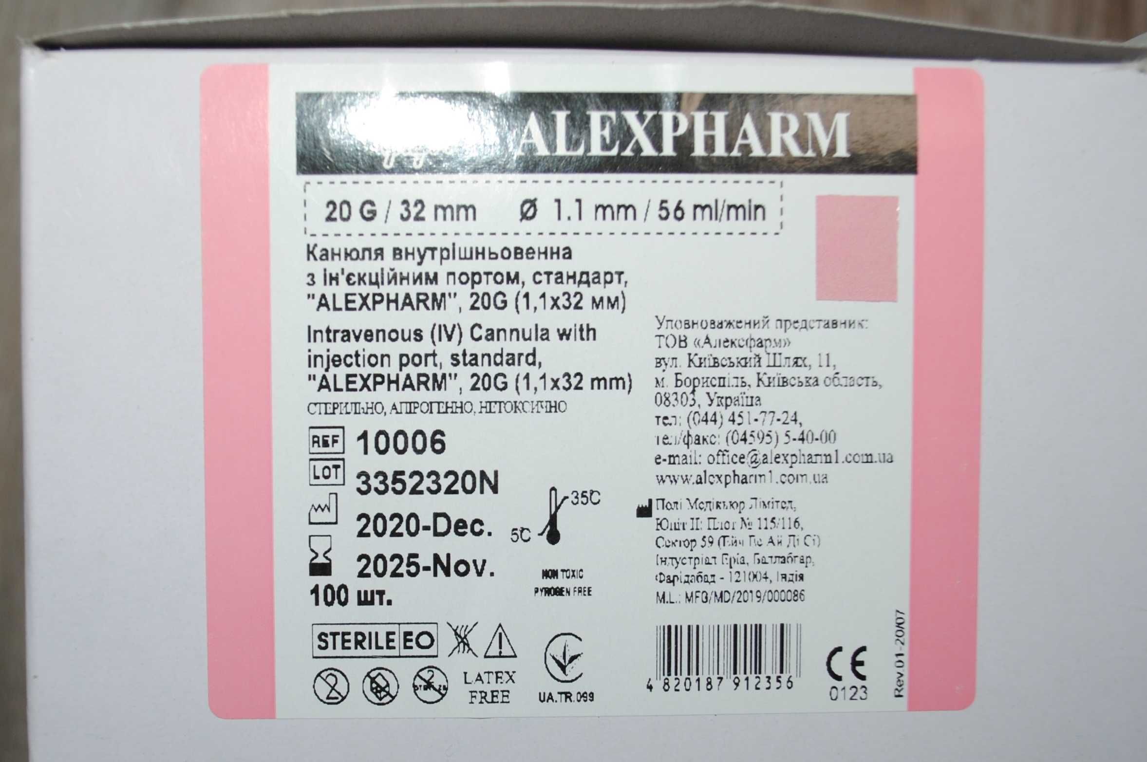 Канюля внутрішньовенна 20G (1,1*32 мм) 24G з портом 100шт/уп ALEXPHARM