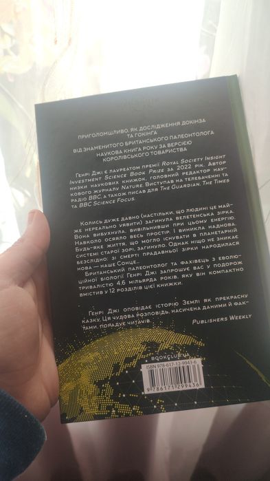 Коротка (дуже) історія життя на землі Гедрі Джі