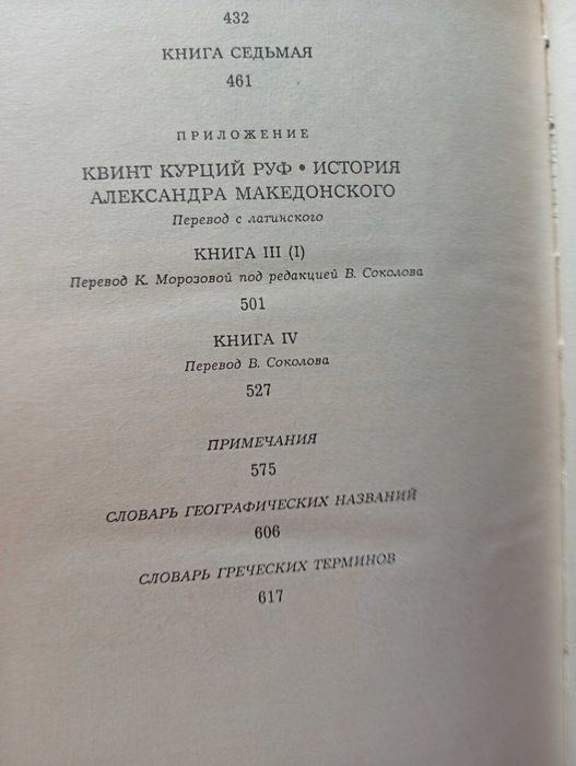 Историки Античности В Двух Томах. Отличное состояние.