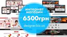 Создание сайтов от 2000 грн., на WordPress + Woocommerce