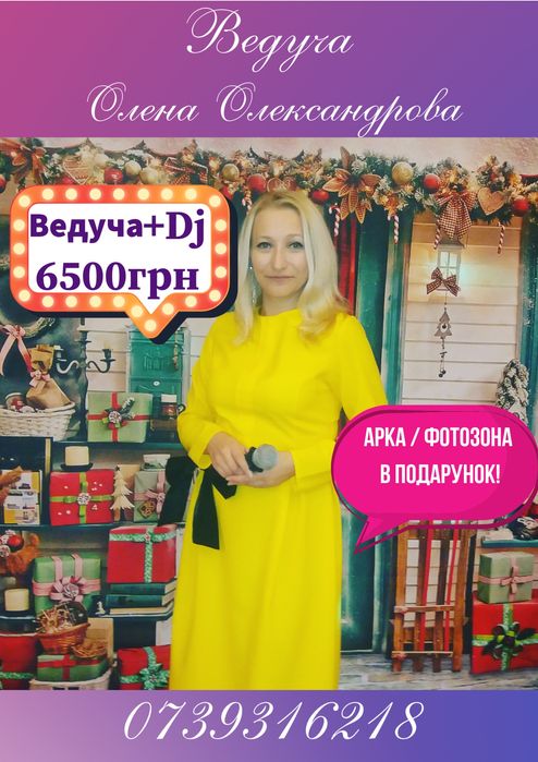 Арка,Фотозона,Тамада,Президіум,Церемонія,Ведучий,Стіл,Декоратор