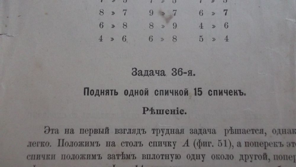 Книга 2я В царстве смекалки.Е.И.Игнатьев 1909г.С.Петербург