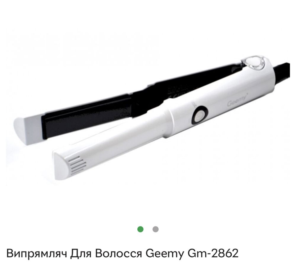 Випрамляч для волосся