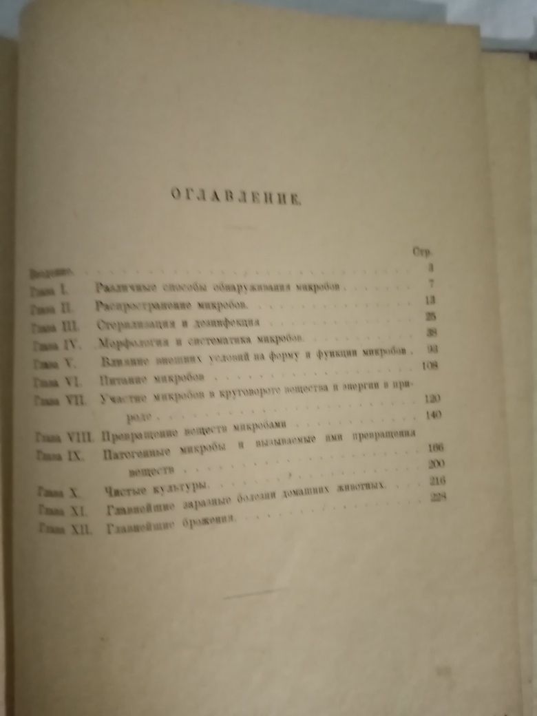 В. И. Палладин. Микробиология в сельском хозяйстве 1924