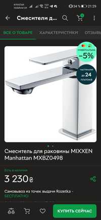 Смеситель для раковины MIXXEN Manhattan MXBZ0498