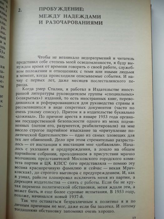 Затянувшееся выздоровление(1953-1985гг). Г. Арбатов. История.