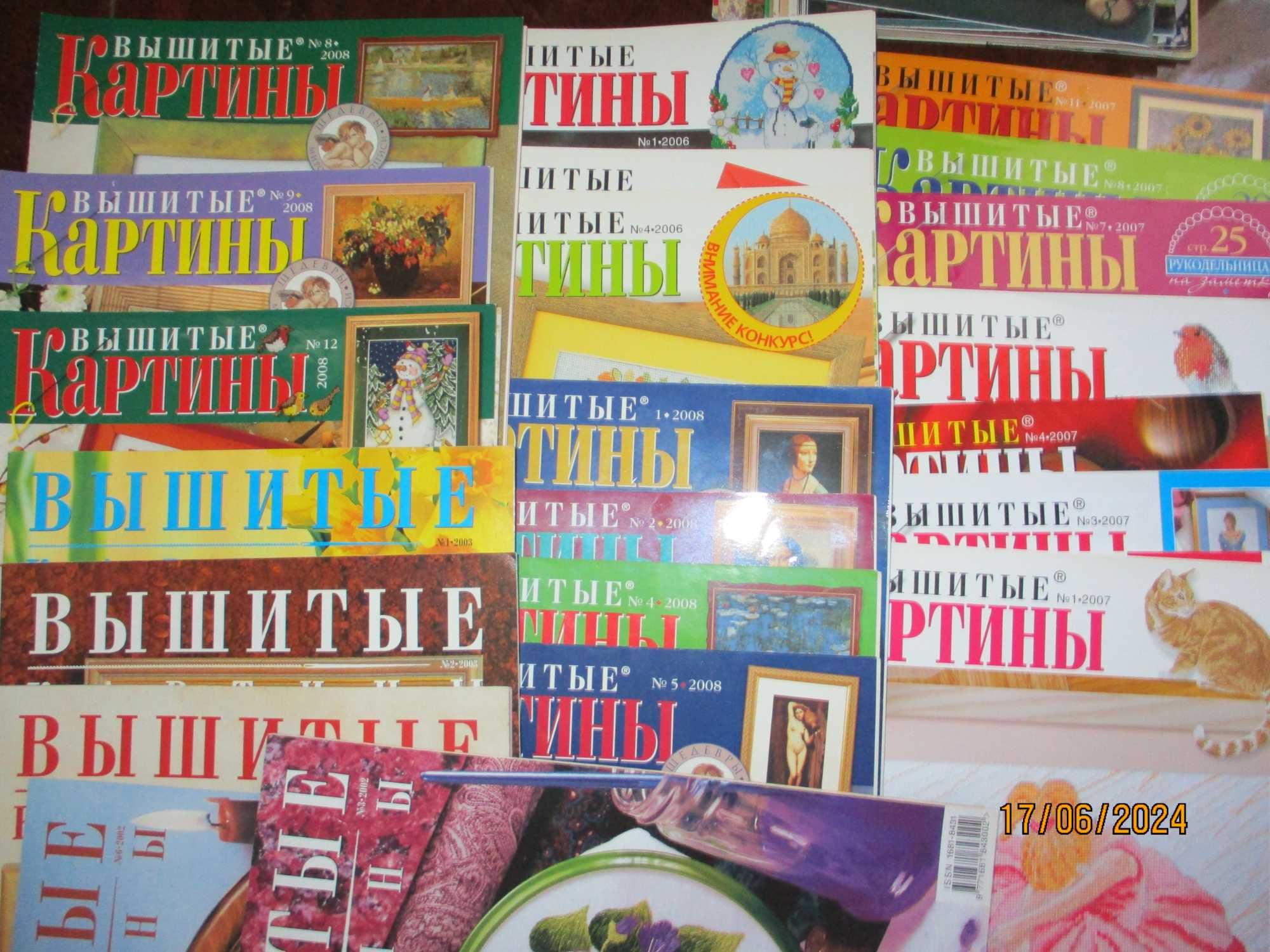 Журналы "Вышитые картины"