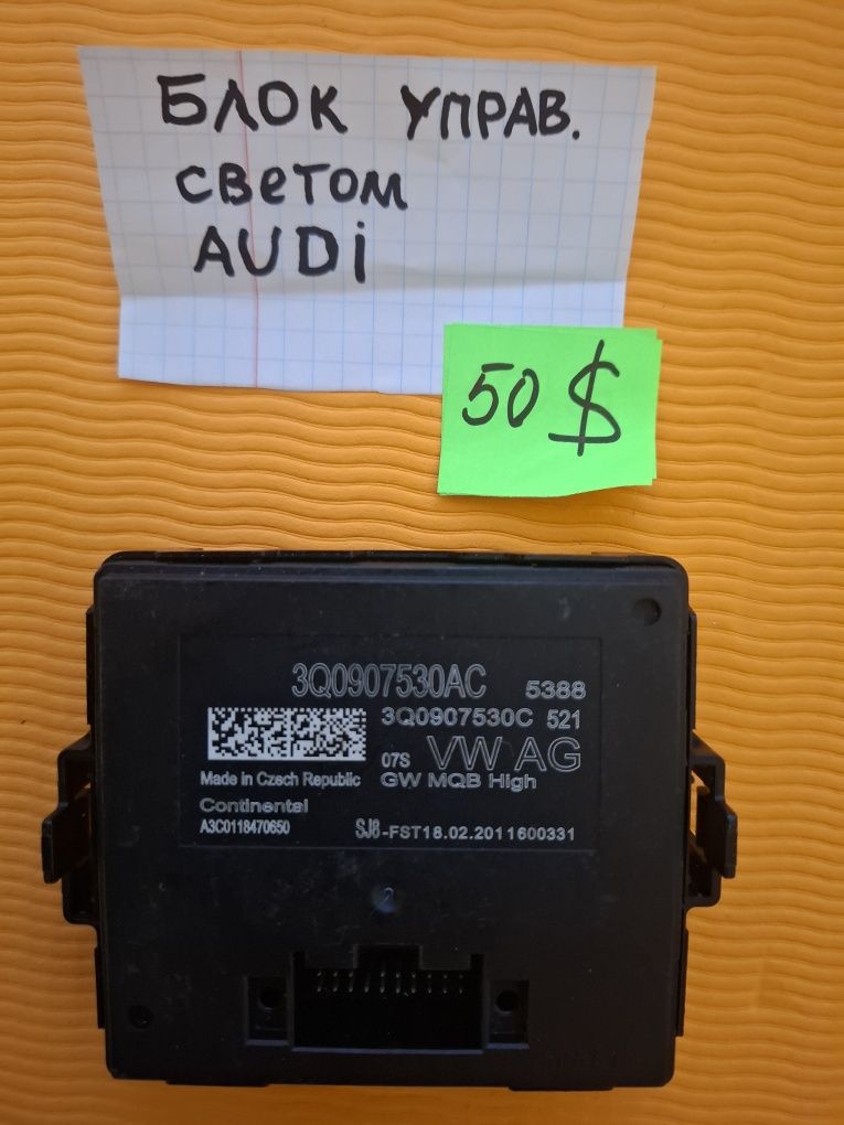 Эл Блок упр. Фольц  Mers Audi