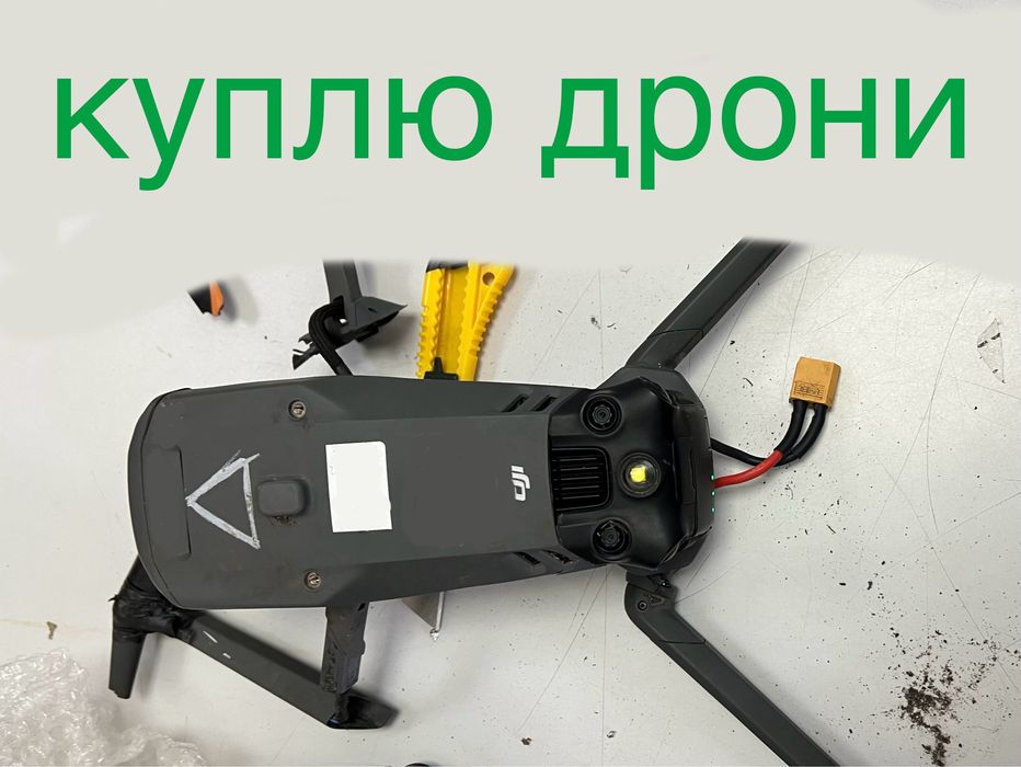 Куплю дрони. Mavic , autel. кейст , пульти(По-е)