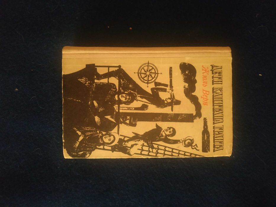 Жюль Верн - Добірка книг