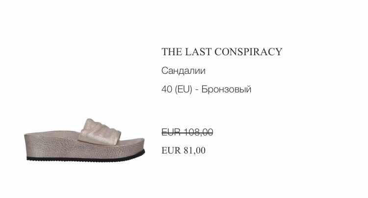 Сабо The last conspiracy Италия