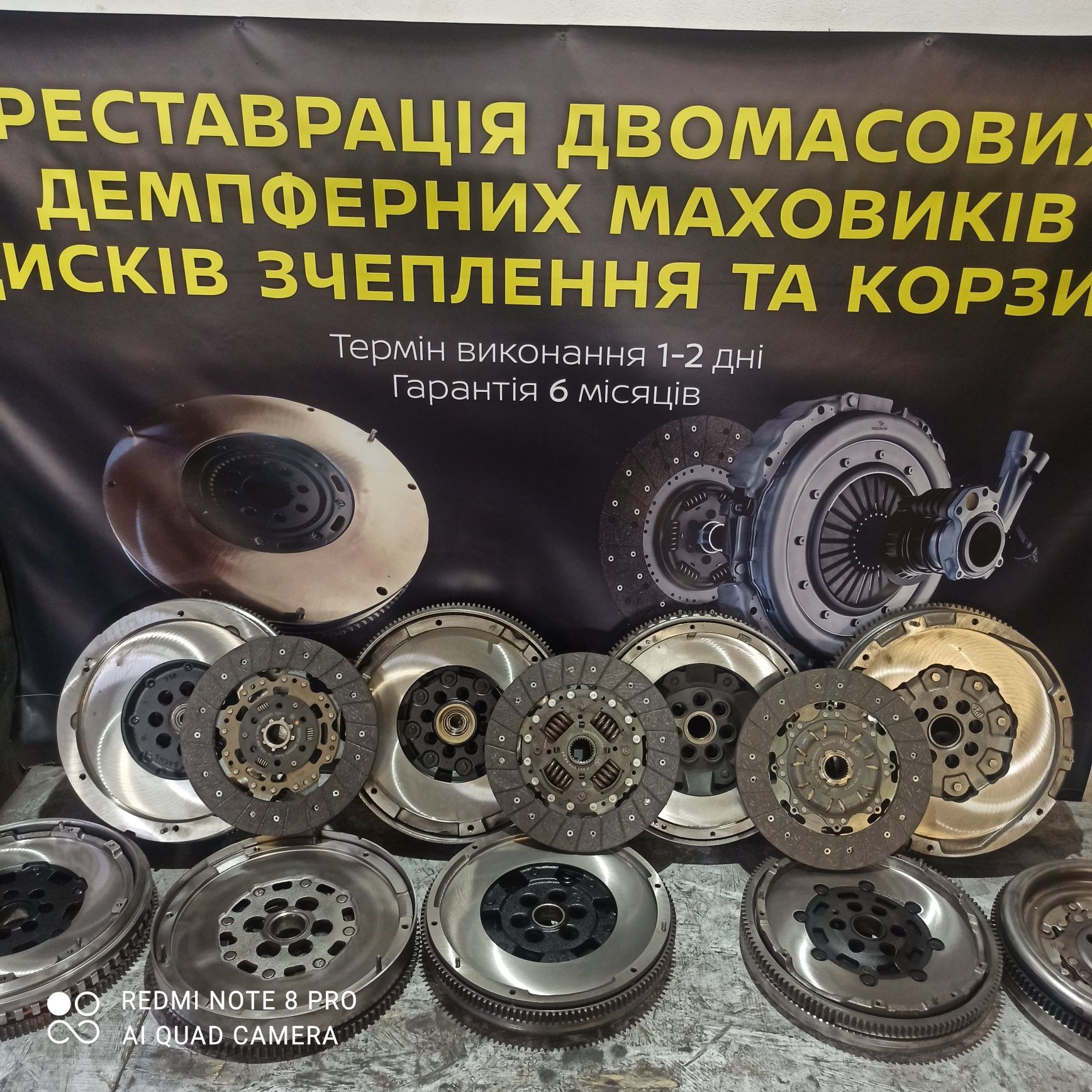 Ремонт Реставрация демпфер маховик та щеплення (гарантія) 6 місяців.