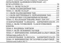 Як правильно  вести облік в прогамі 1С.8.2.