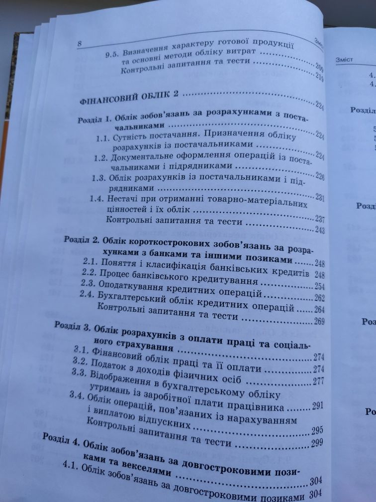 Финансовый учет О.И.Коблянска