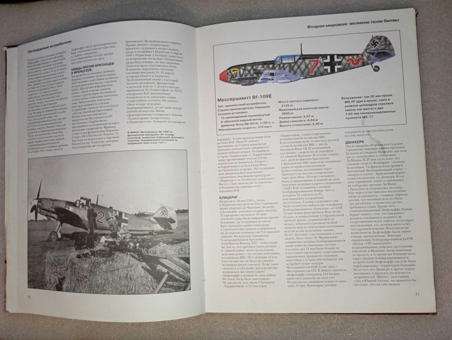 Легендарные истребители Роберт Джексон