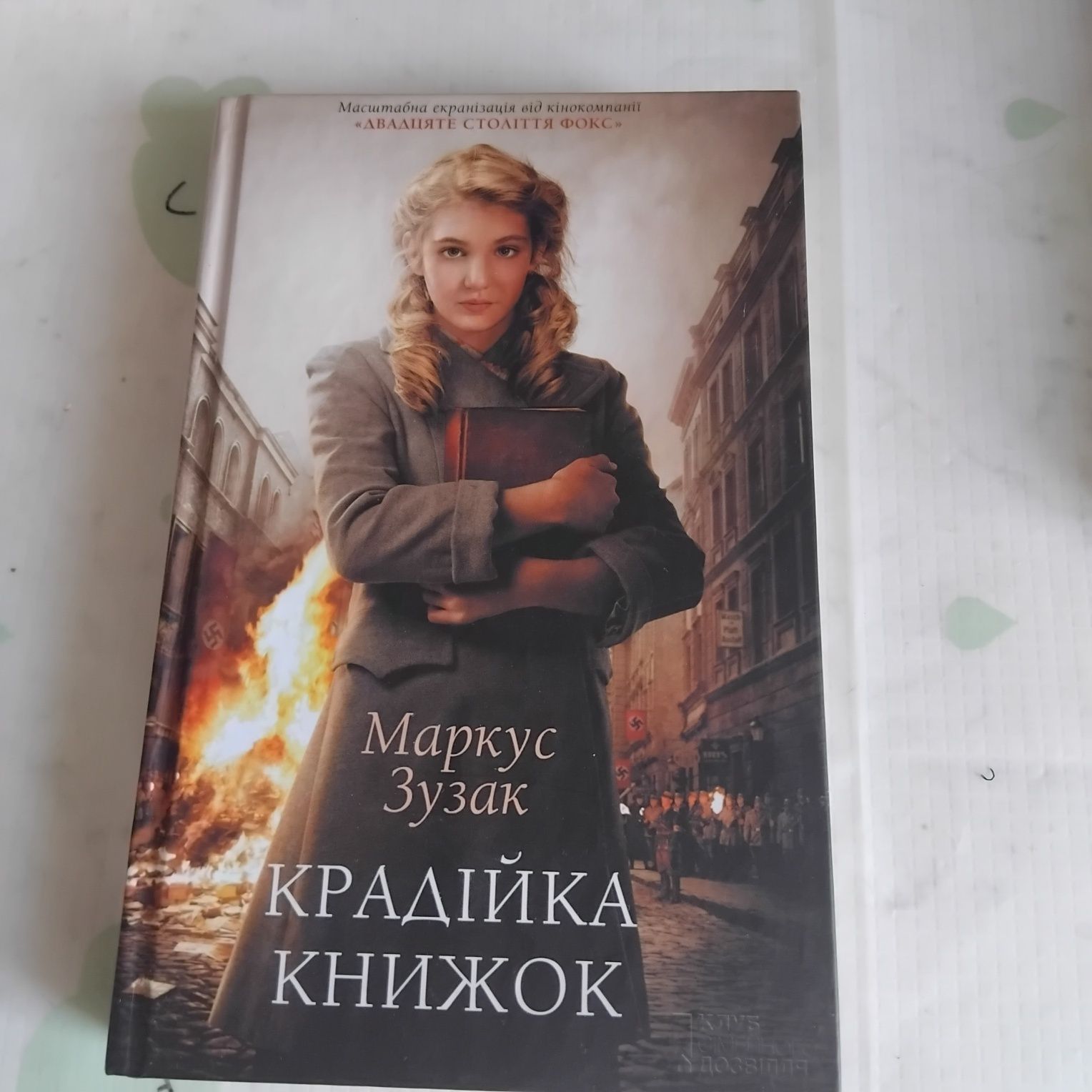 Сучасна література.  Винничук,Веллер