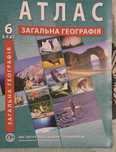 Атлас и контурные карты по географии 6 класс