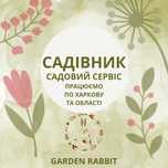 Садівник, садовий сервіс у Харкові та області