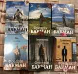 Комплект книг Фредеріка Бакмана Переможці Ми проти вас Ведмеже місто