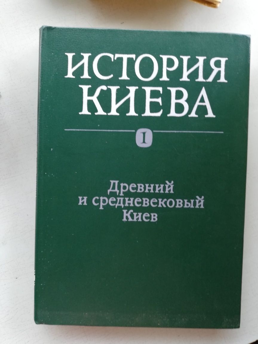 Книги Історія Києва 3 томи (4 книги)