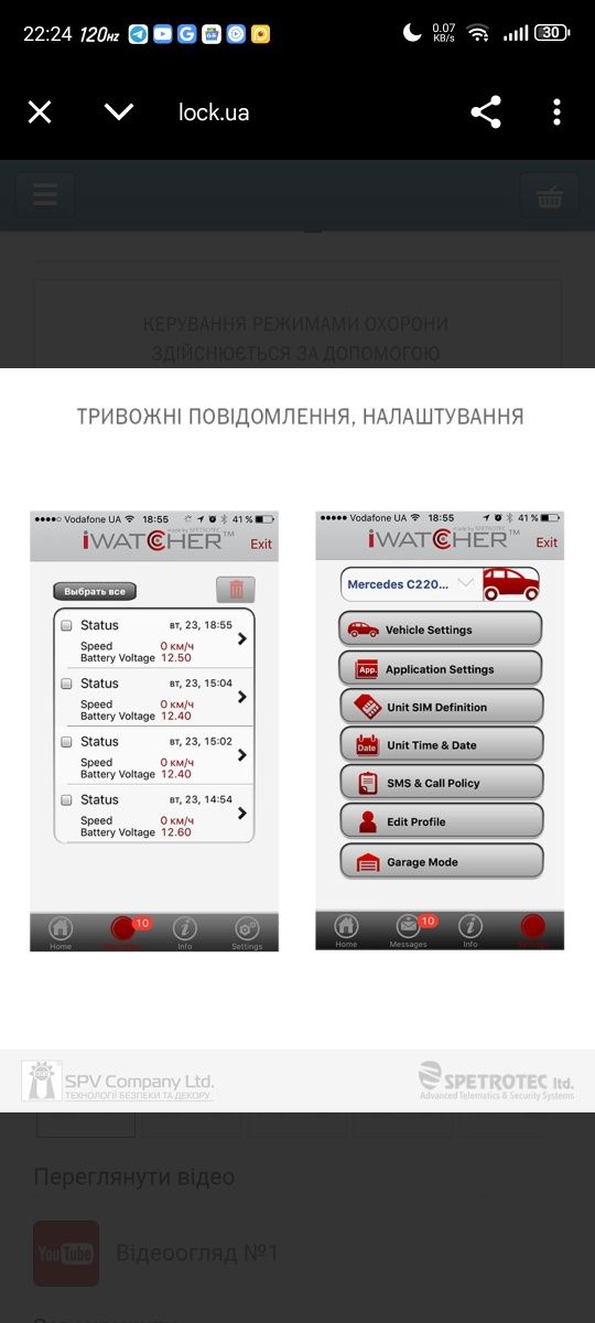 Супутникова система для авто SPETROTEC i-Watcher CA CTR