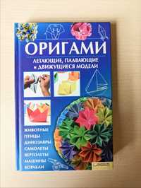 Оригами, теорія + практика, більше 50 фігур книга