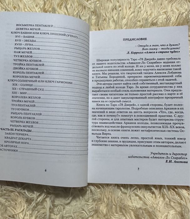Набор Таро 78 Дверей