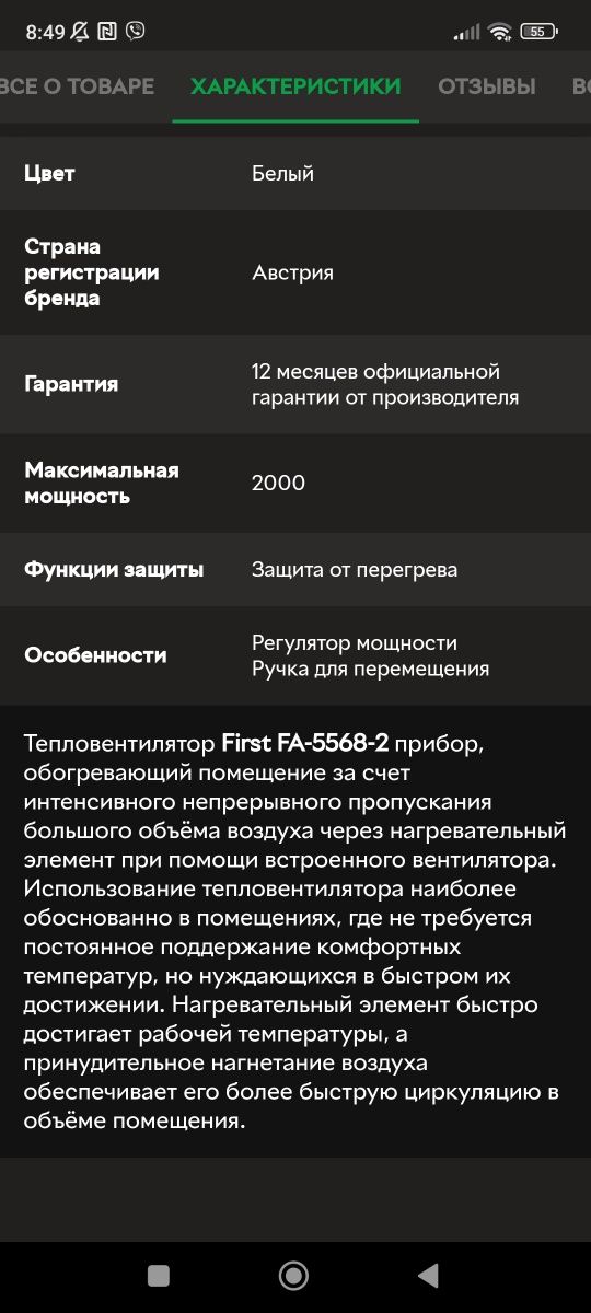 Тепловинтилятор, дуйчик, обігрівач first
