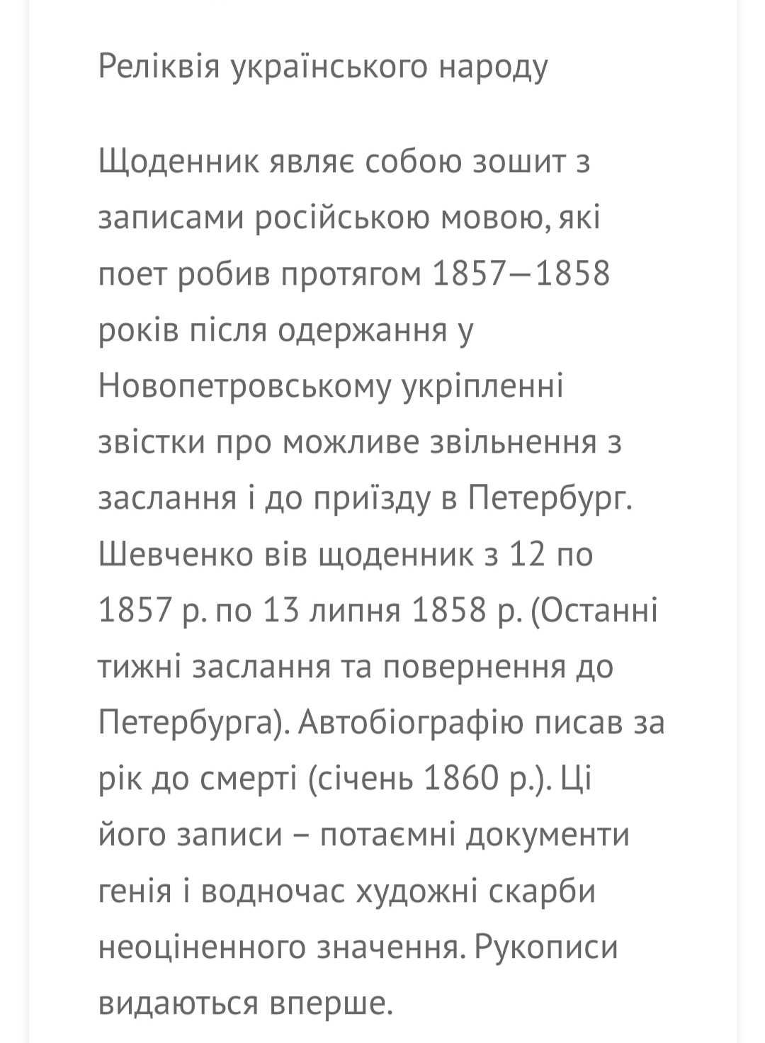 Книга-Щоденник автобіографія Тарас Шевченко (наукове видання 1972р)