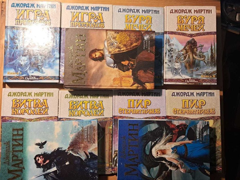 Джордж Мартин. Игра престолов. 11 книг. цена зв все