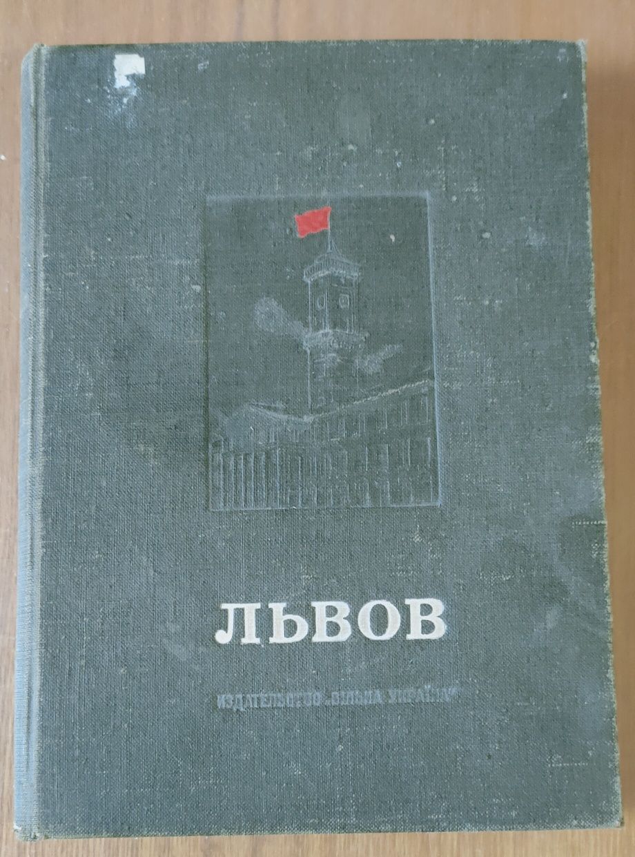 Справочник Львов издательство Вільна Україна 1949 год.