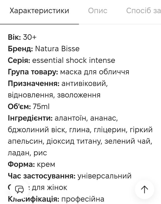 Маска для обличчя Natura bisse