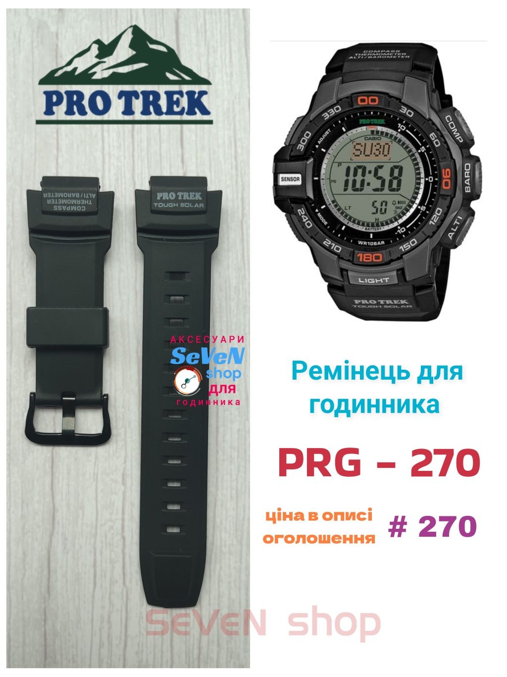 Ремешок для Pro-Trek PRG-240 PRG-200 PRG-600 PRG-270 PRW-300 PRW-6600