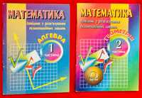 Шкільний посібник: Довідники з алгебри та геометрії