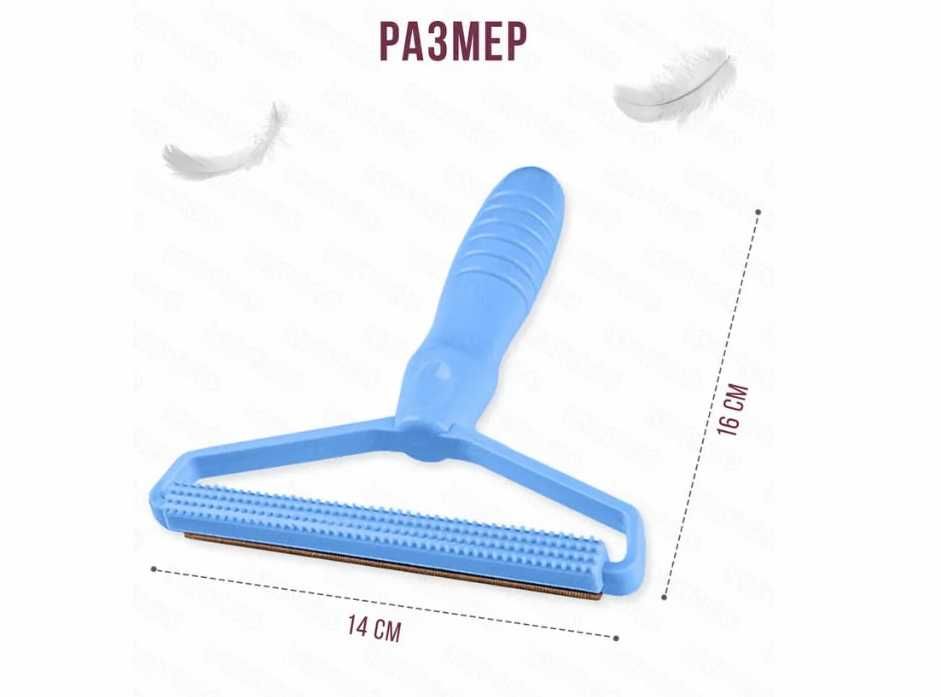 Скребок для удаления катышков, ворсинок и шерсти