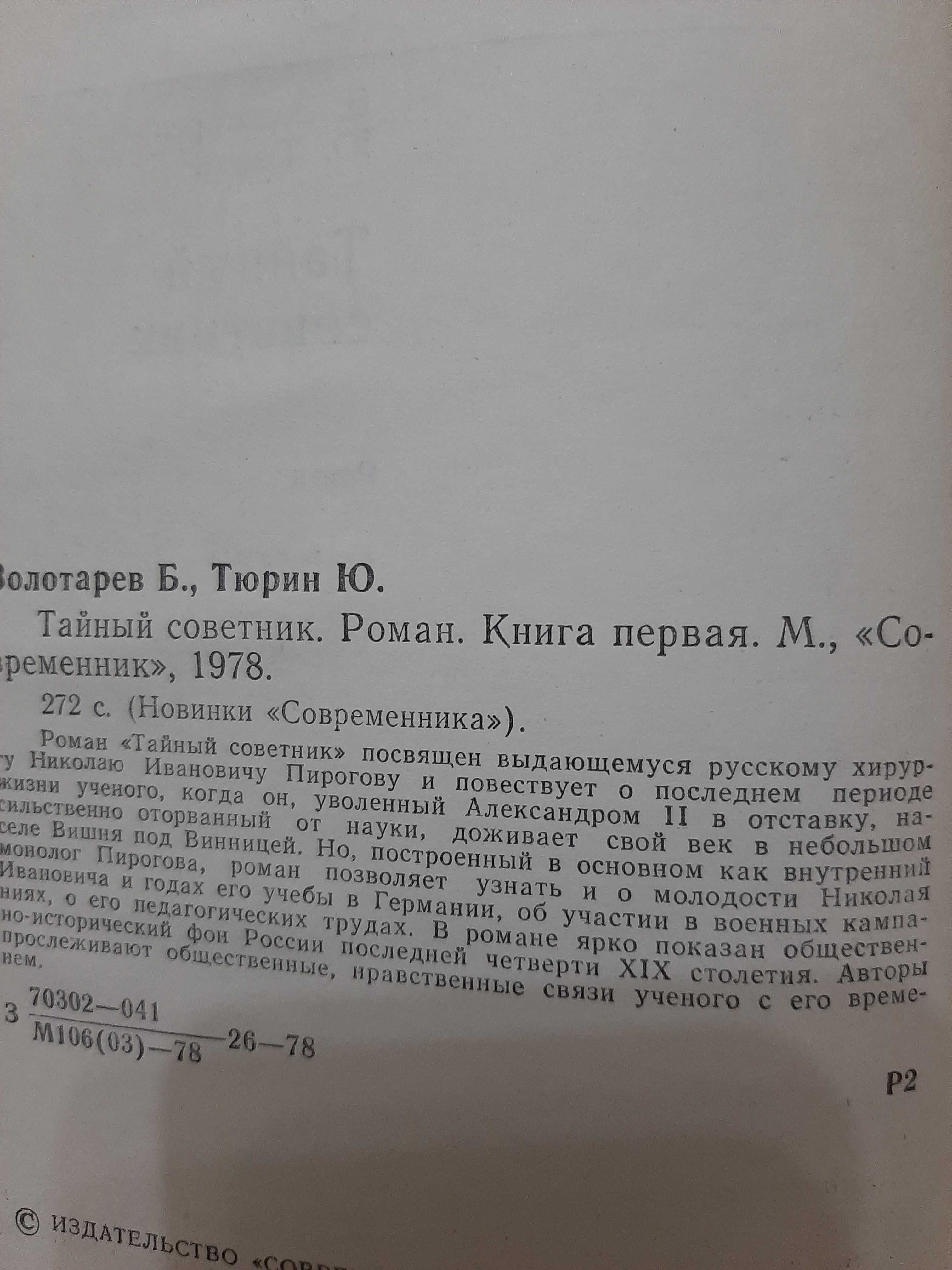 Р.Г.Скрынников.Е.В.Чистякова.Б.Золотарев.