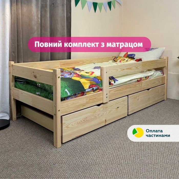 Дерев'яне дитяче ліжко з матрацом та бортиком | Є оплата частинами