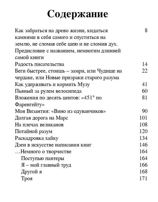 "Дзен в искусстве написания книг" Рэй Брэдбери