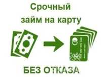 Швидкий кредит онлайн на карту-вся Україна