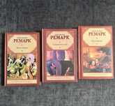 Ремарк/ три товарища/ жизнь взаймы / триумфальная арка