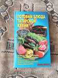 Продается книга татарской кухни
