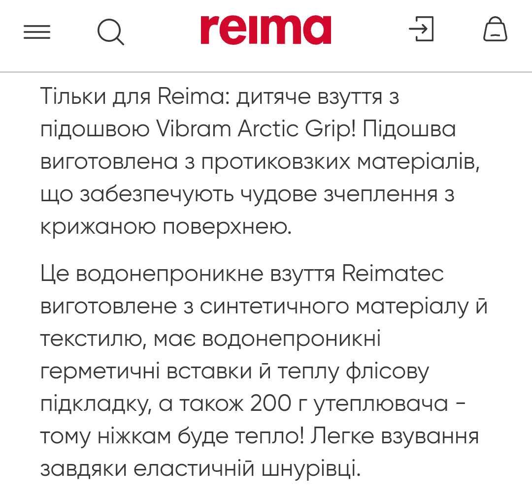 Чоботи зимові reima, 32 розмір